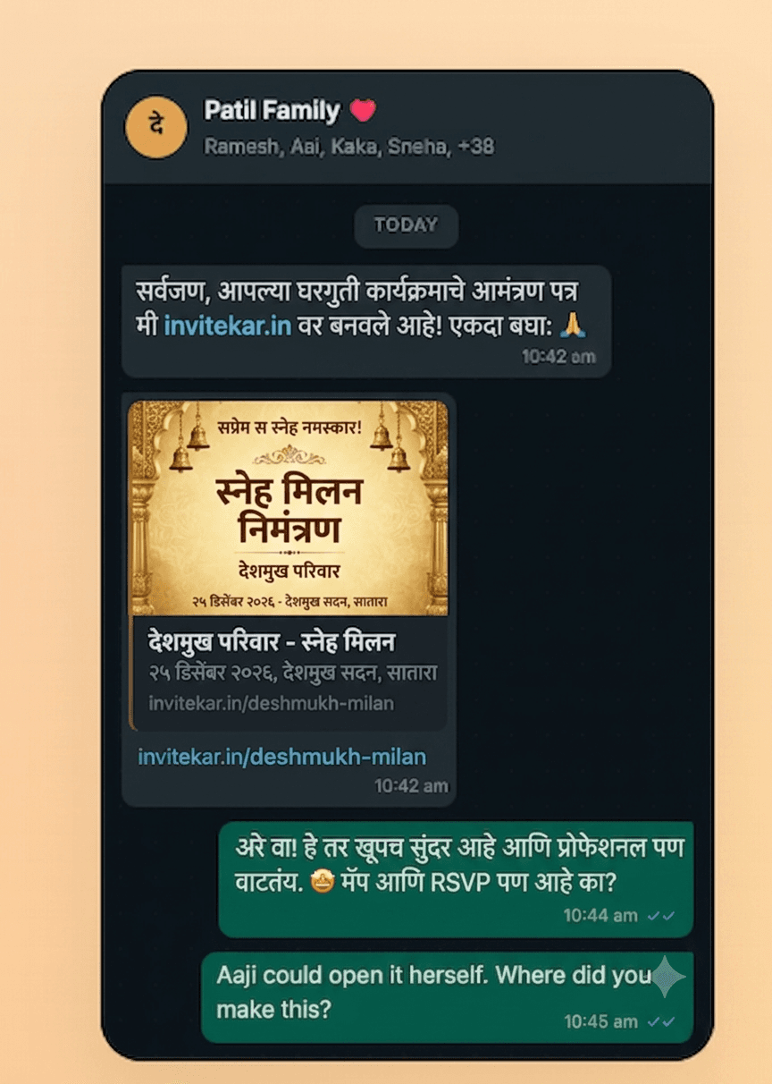 गणपती आमंत्रण शेअरिंगचे उदाहरण